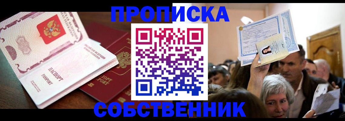 временная регистрация для школы в Железногорске