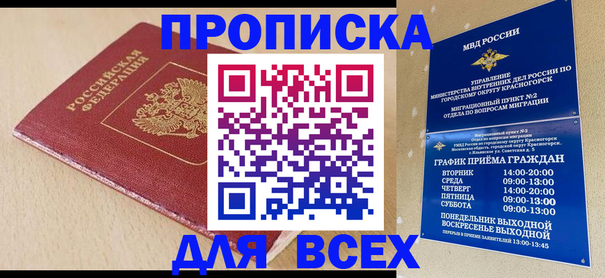 свидетельство о временной регистрации в Железногорске