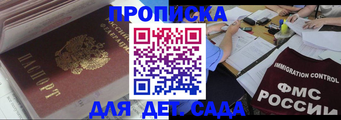 регистрация для дет. сада в Железногорске