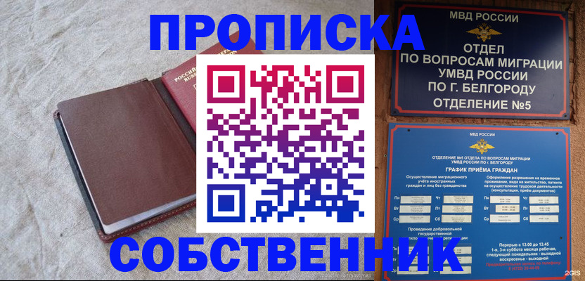 подготовка документов для прописки в Железногорске