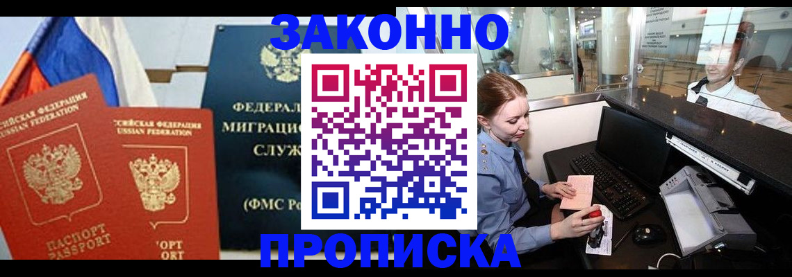 временная регистрация для всех в Железногорске