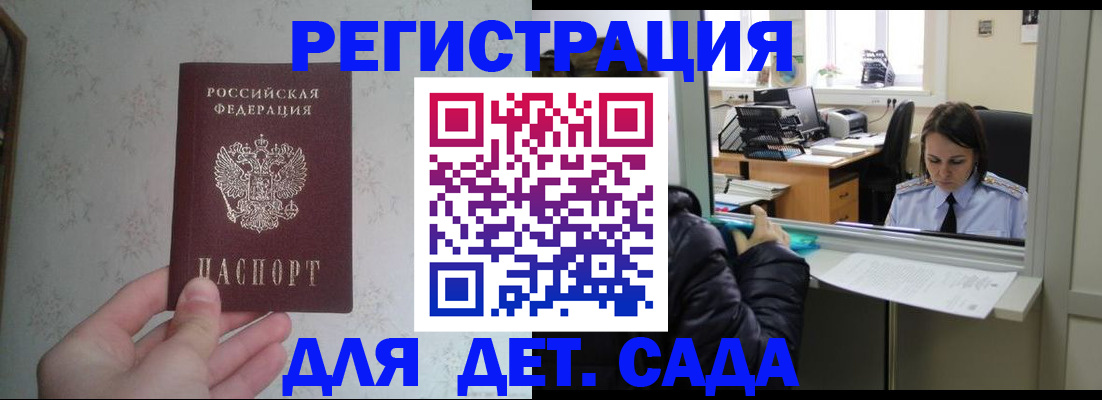 регистрация по месту пребывания в Железногорске