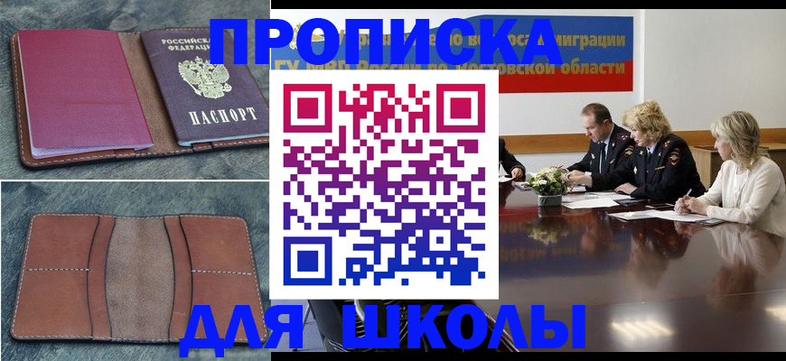 прописка от собственника в Железногорске