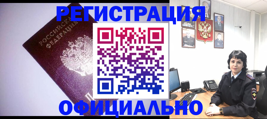 миграционный учет в Железногорске