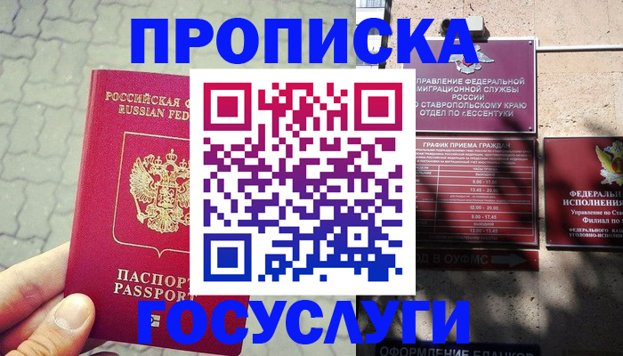 временная регистрация в Железногорске