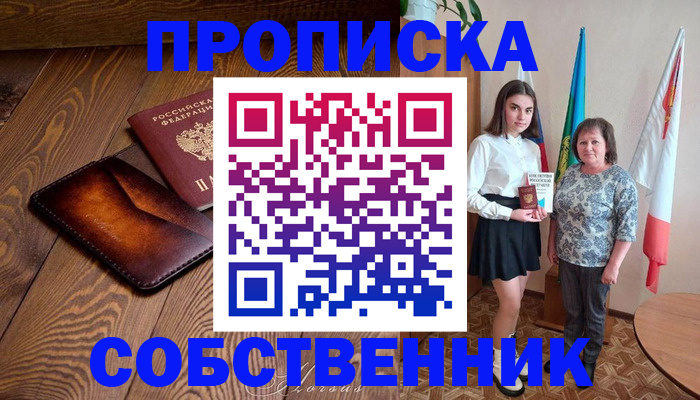 прописка для школы в Железногорске