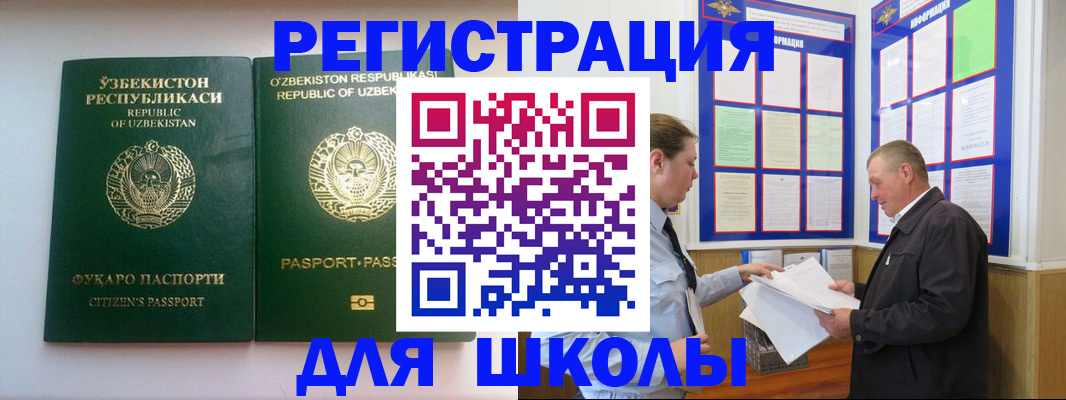 временная регистрация купить в Железногорске