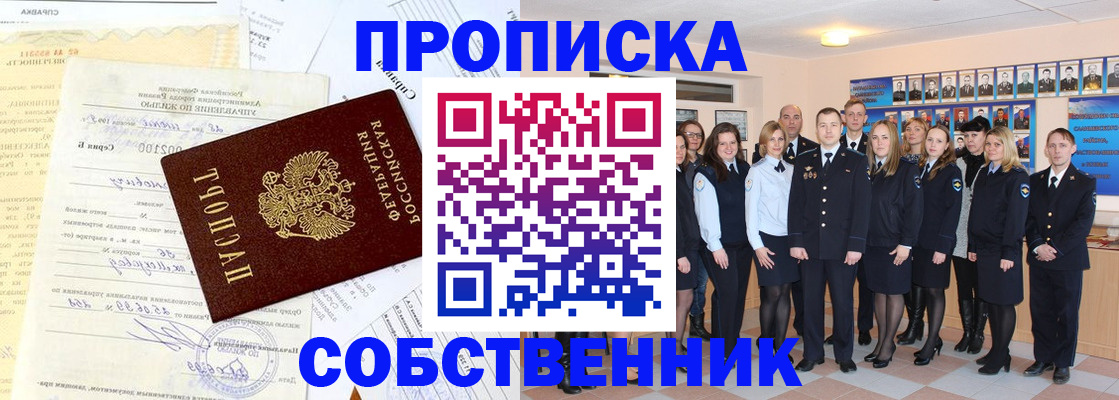 временная регистрация надежно в Железногорске